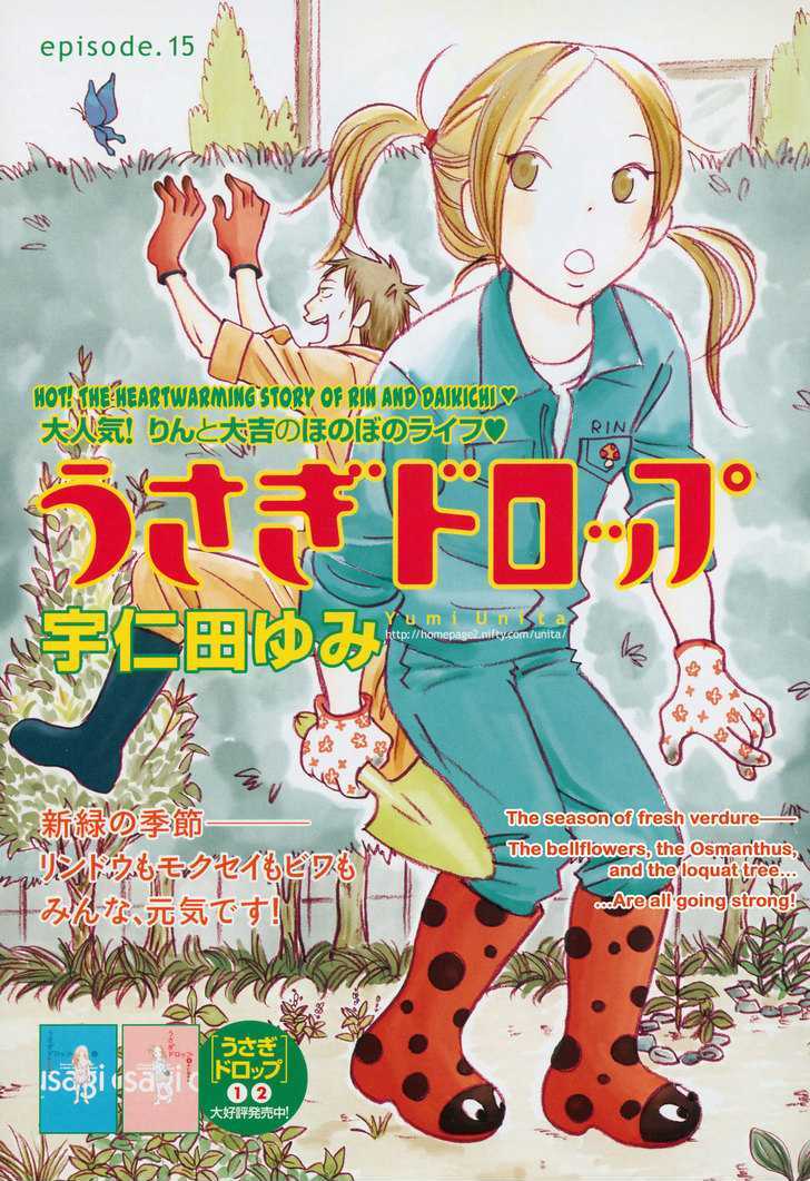 Usagi Drop Chapter 15 #2