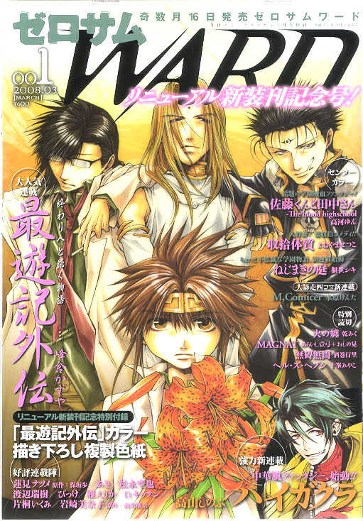 Saiyuki Gaiden Chapter 28 #10