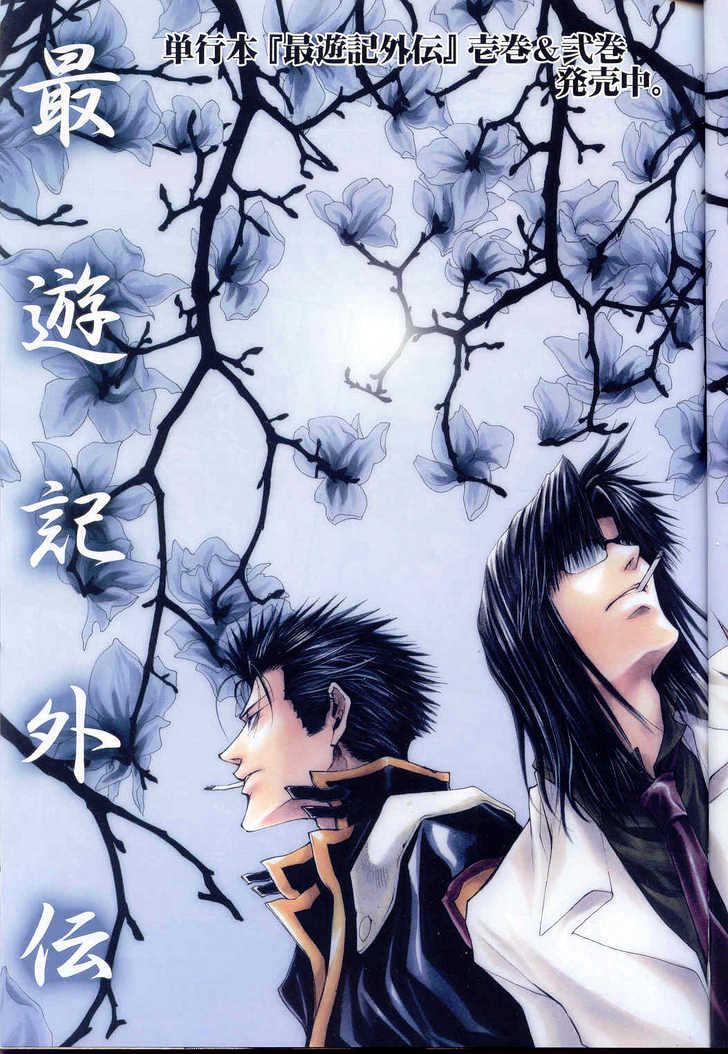 Saiyuki Gaiden Chapter 24 #2