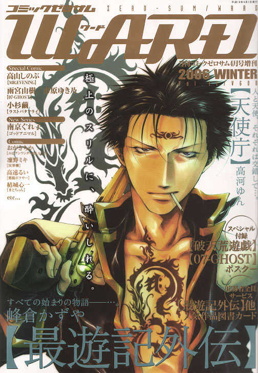 Saiyuki Gaiden Chapter 21 #1