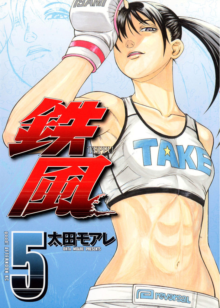 Teppuu Chapter 17 #3