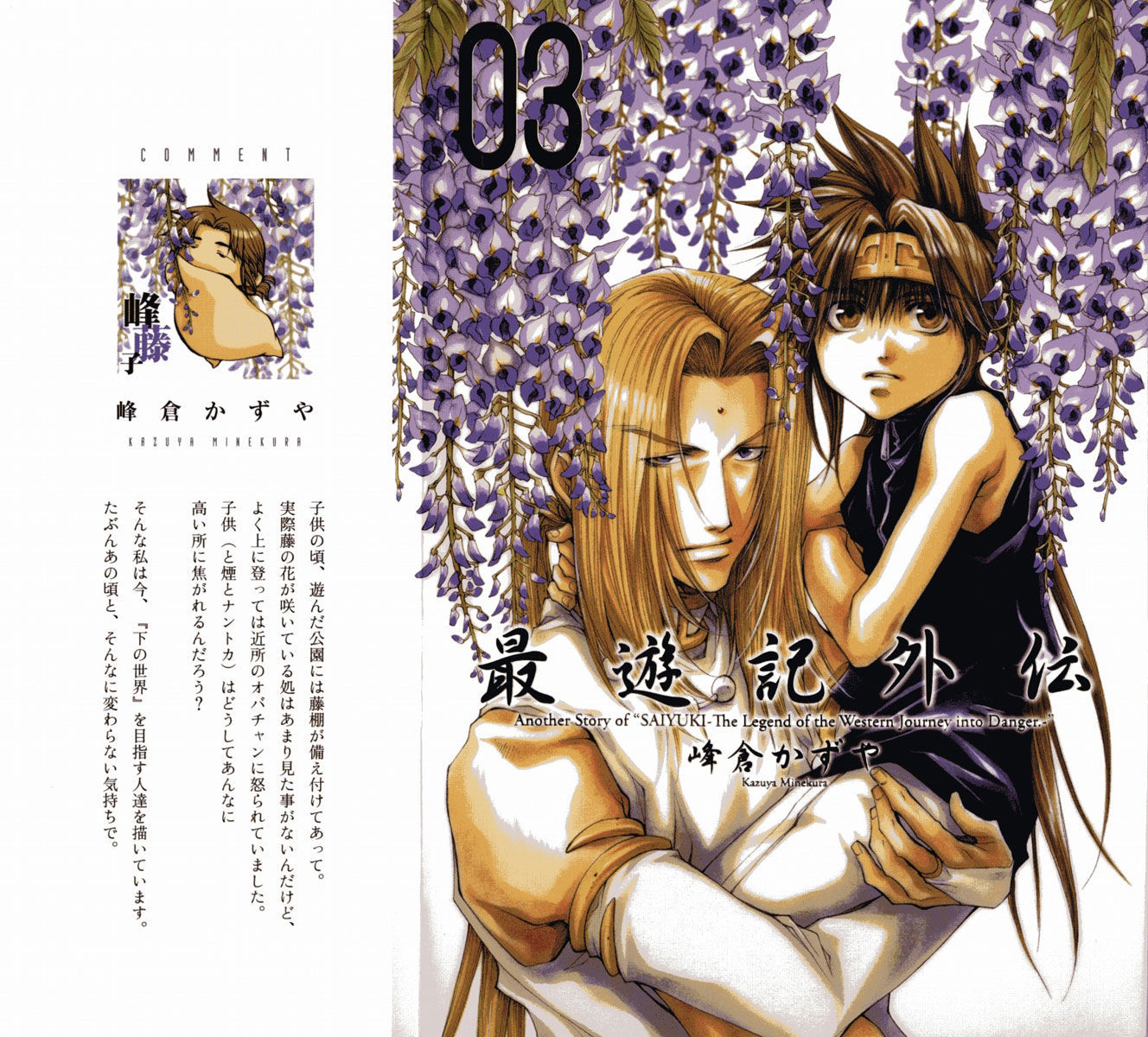 Saiyuki Gaiden Chapter 18 #2