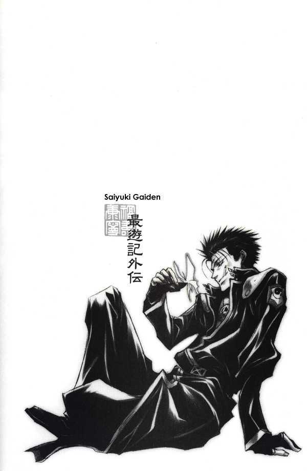 Saiyuki Gaiden Chapter 15.2 #3