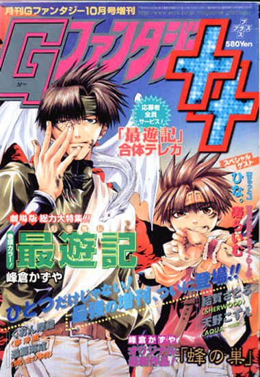 Saiyuki Gaiden Chapter 2.1 #1