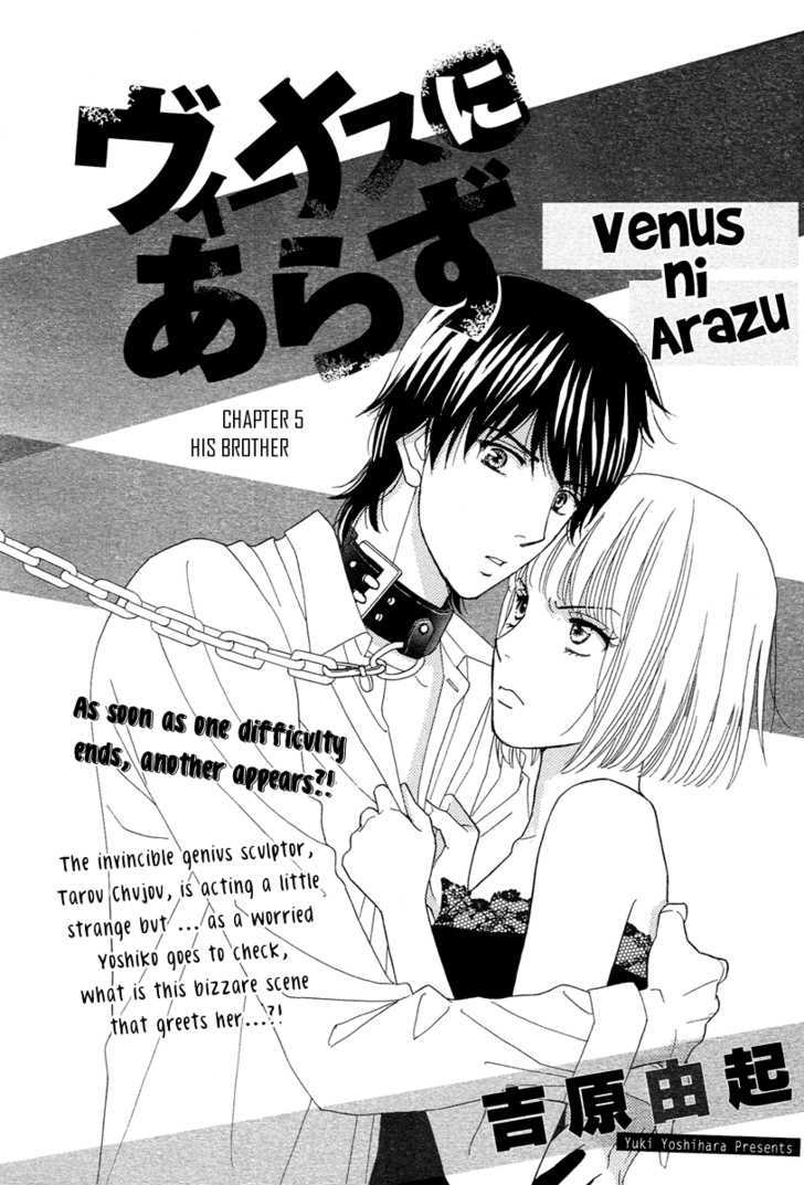 Venus Ni Arazu Chapter 5 #3