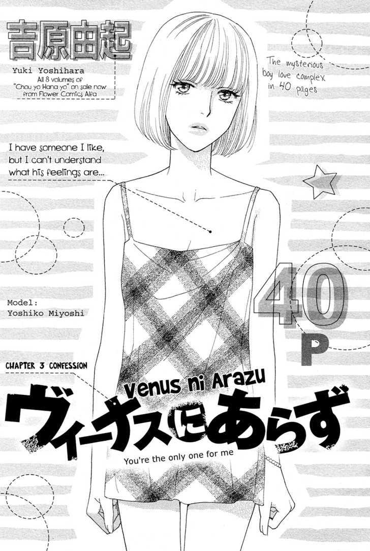 Venus Ni Arazu Chapter 3 #3