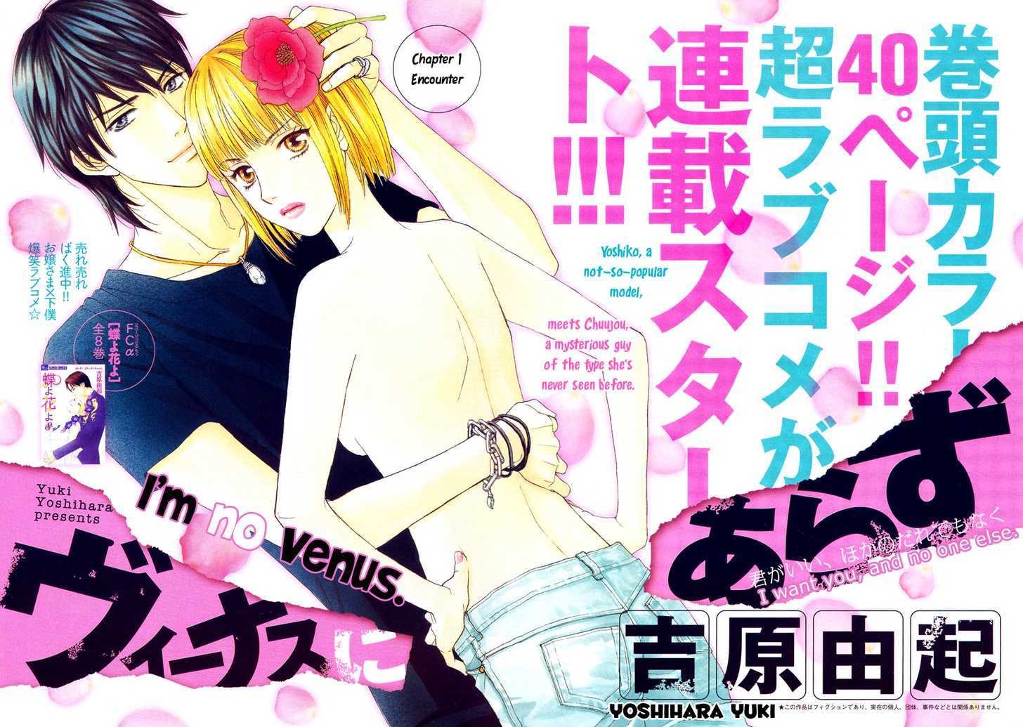 Venus Ni Arazu Chapter 1 #3