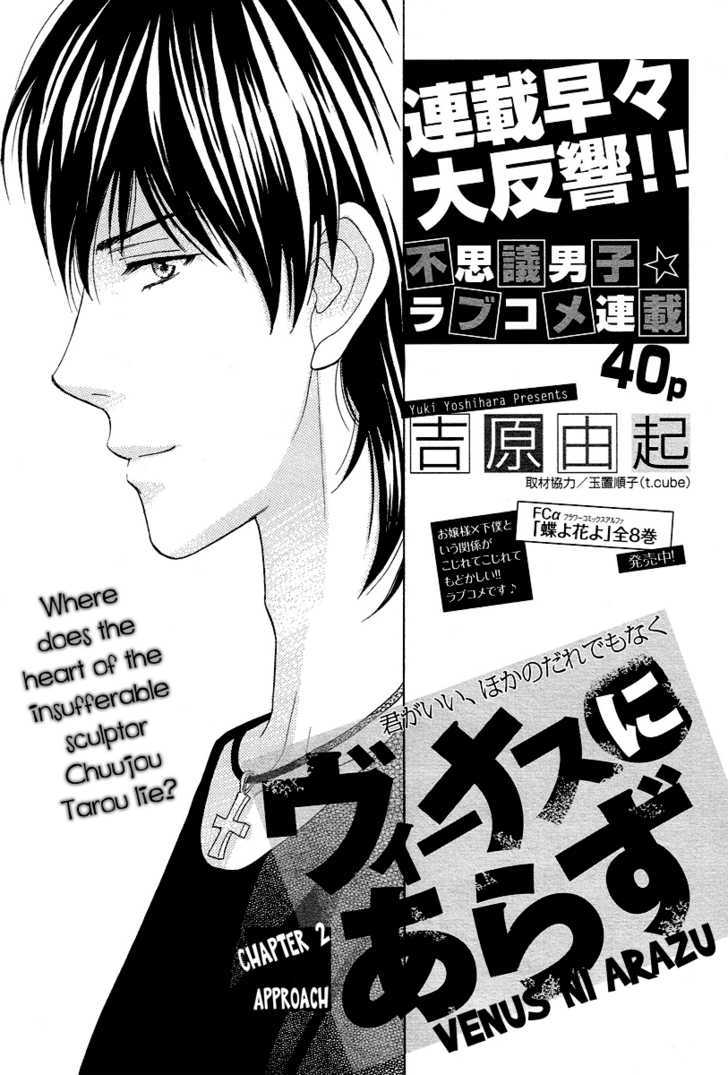 Venus Ni Arazu Chapter 2 #3