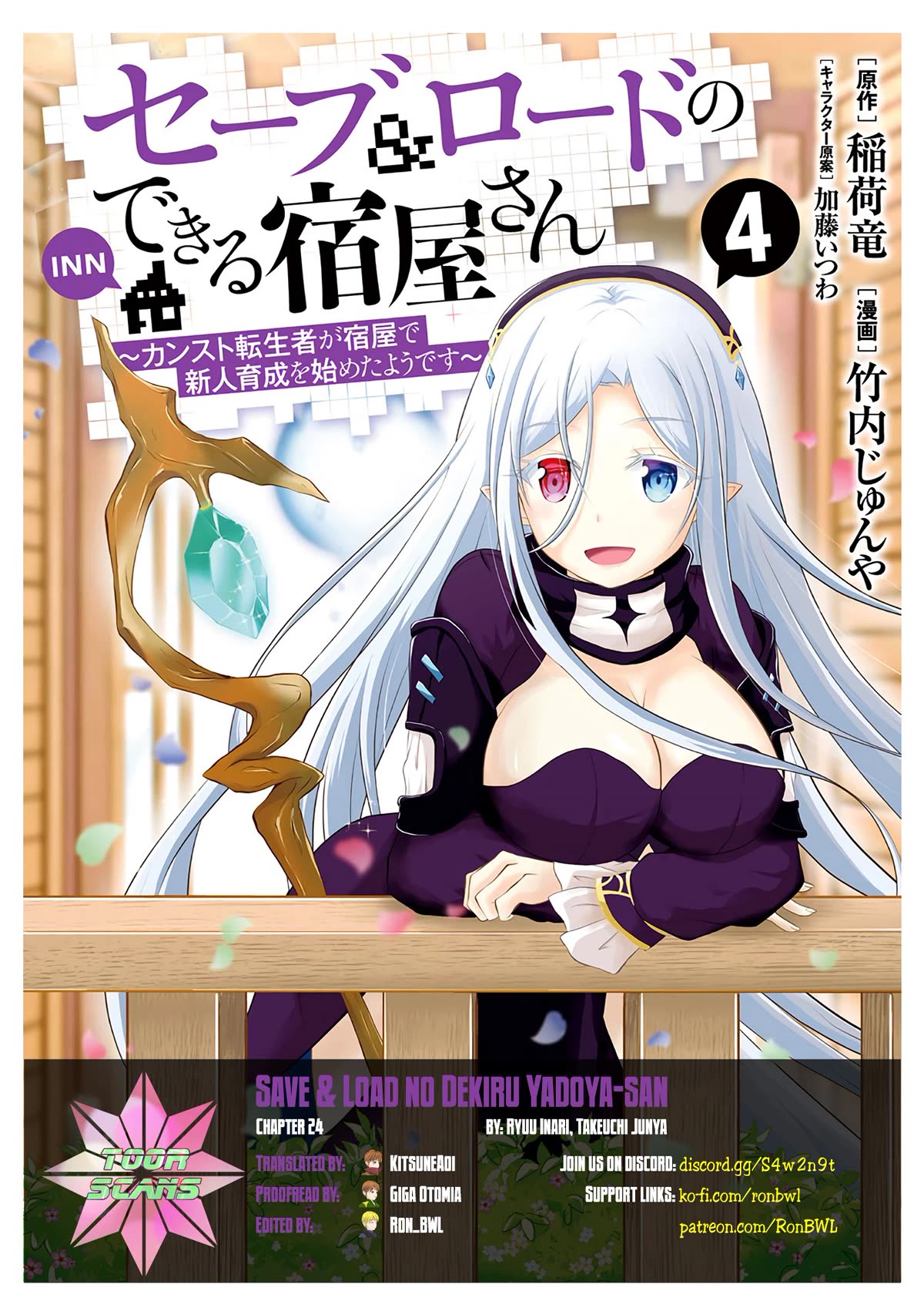 Save & Load No Dekiru Yadoya-San Chapter 24 #1