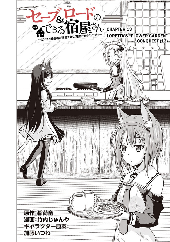 Save & Load No Dekiru Yadoya-San Chapter 13 #2