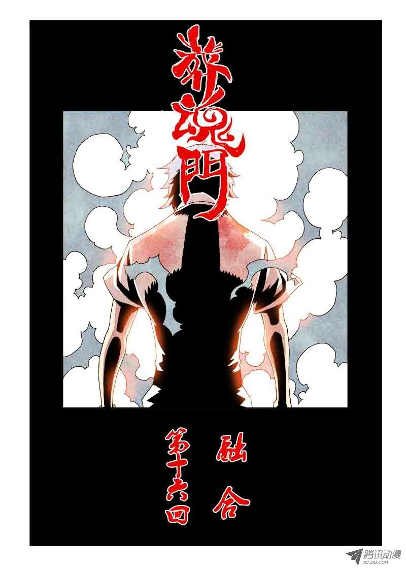 Zang Hun Men Chapter 16 #2