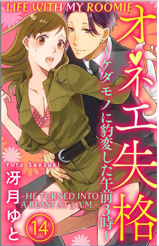 One Shikkaku Kedamono Ni Hyouhen Shita Gozen 3 Ji Chapter 14 #1