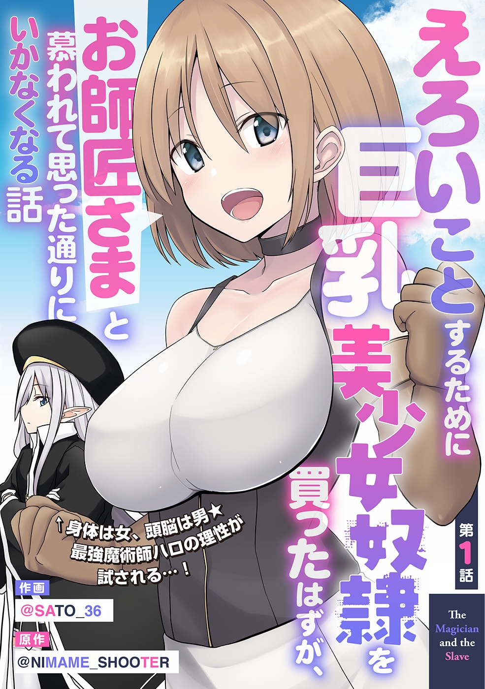 Eroi Koto Suru Tame Ni Kyonyuu Bishoujo Dorei O Katta Hazu Ga, Oshishou-Sama To Shitawa Rete Omotta Toori Ni Ikanaku Naru Hanashi Chapter 1 #6