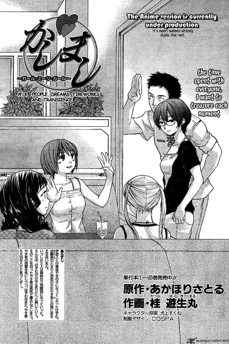 Kashimashi - Girl Meets Girl Chapter 18 #3