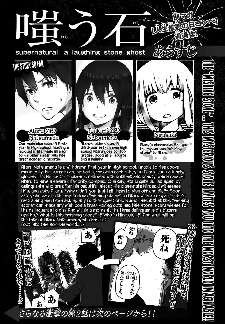 Warau Ishi Chapter 2 #1