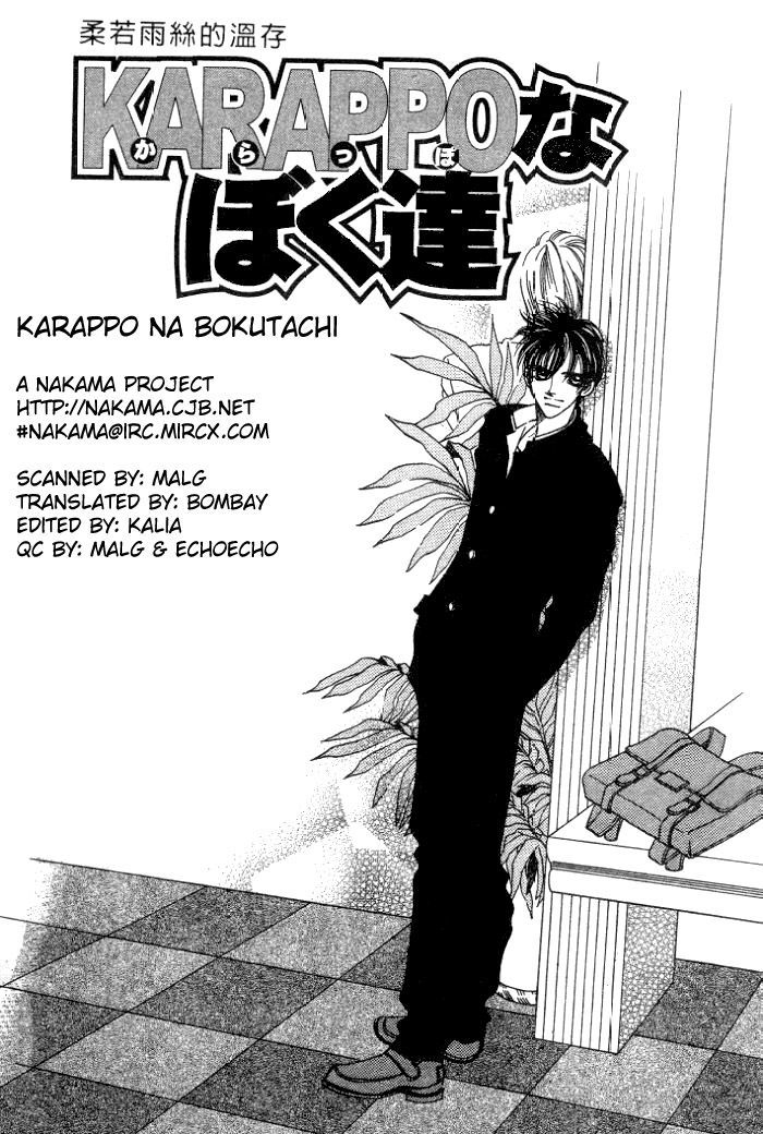 Karappo Na Bokutachi Chapter 1 #4