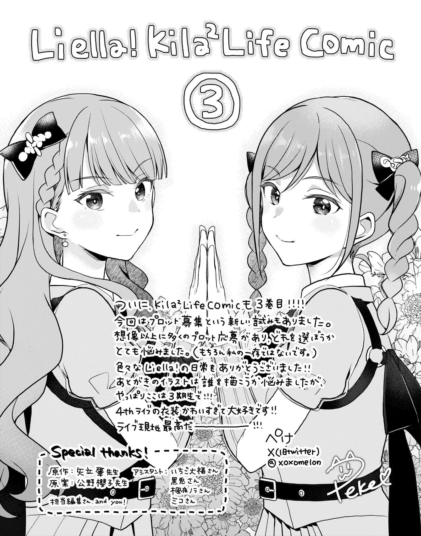 Love Live! Super Star!! Liella! Kila2 Life Comic Chapter 11 #15