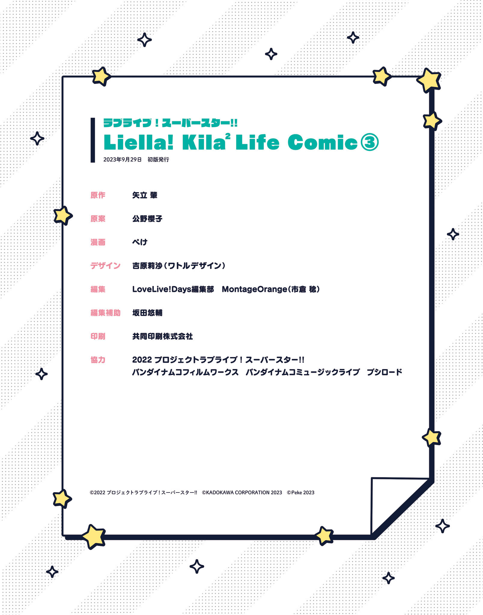 Love Live! Super Star!! Liella! Kila2 Life Comic Chapter 11 #16