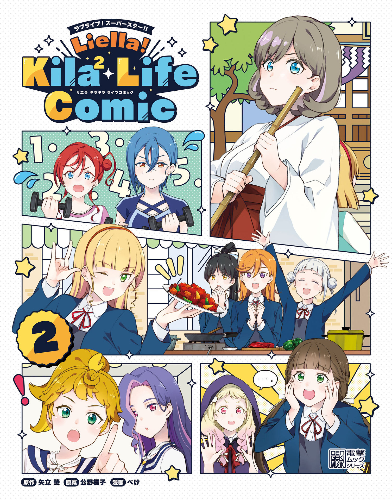 Love Live! Super Star!! Liella! Kila2 Life Comic Chapter 5 #1