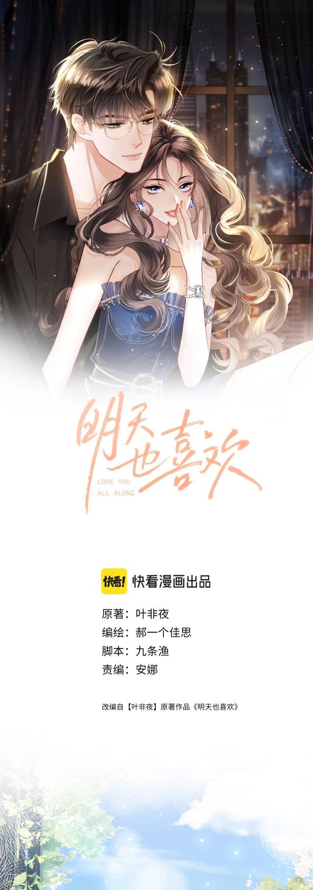 Mingtian Ye Xihuan Chapter 7 #1