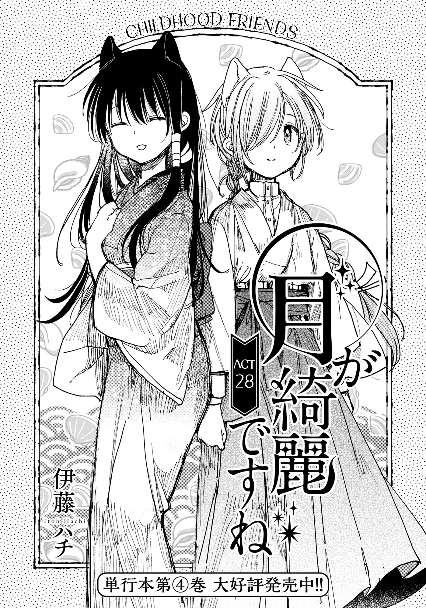 Tsuki Ga Kirei Desu Ne (Itou Hachi) Chapter 28 #1