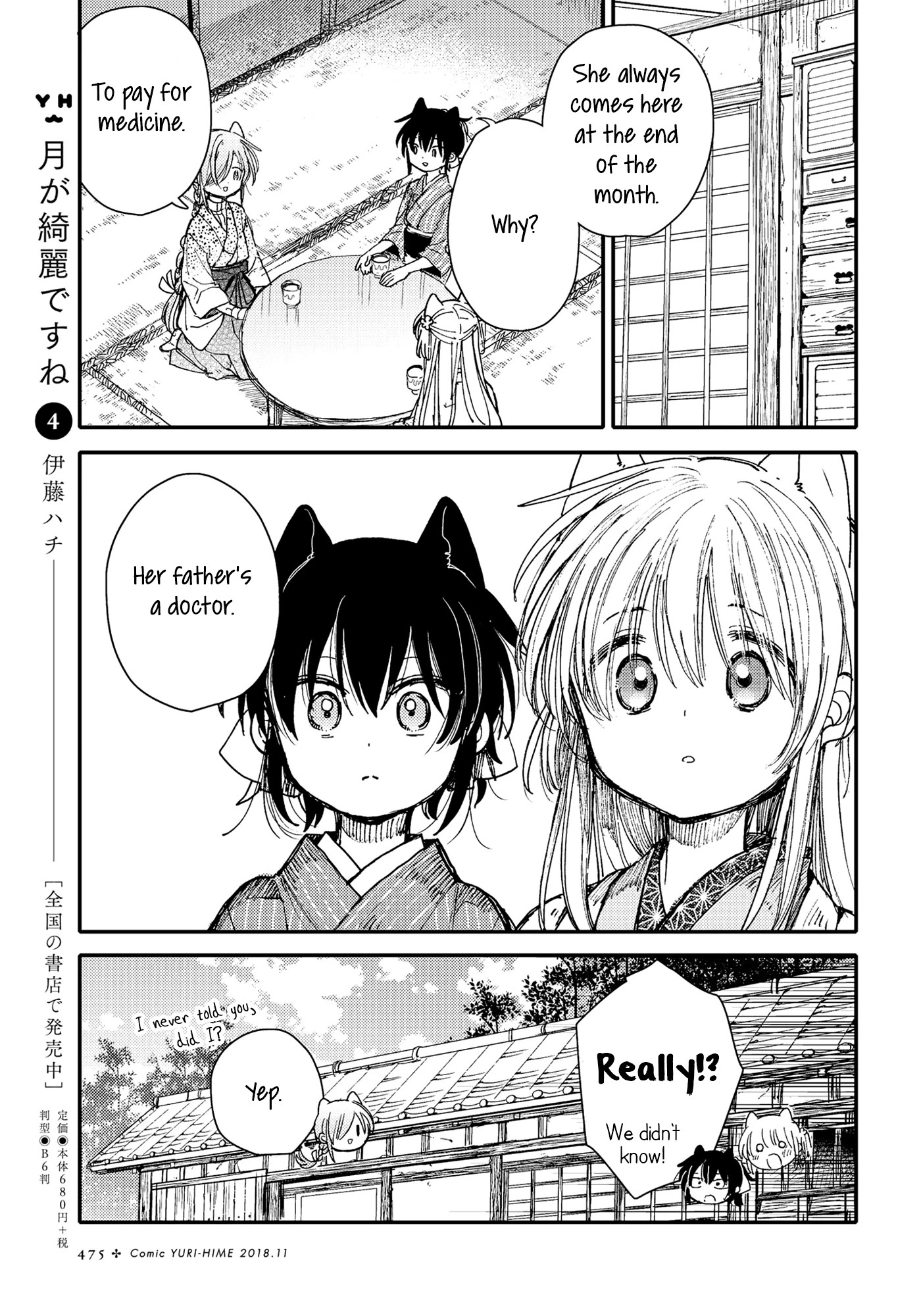 Tsuki Ga Kirei Desu Ne (Itou Hachi) Chapter 28 #5