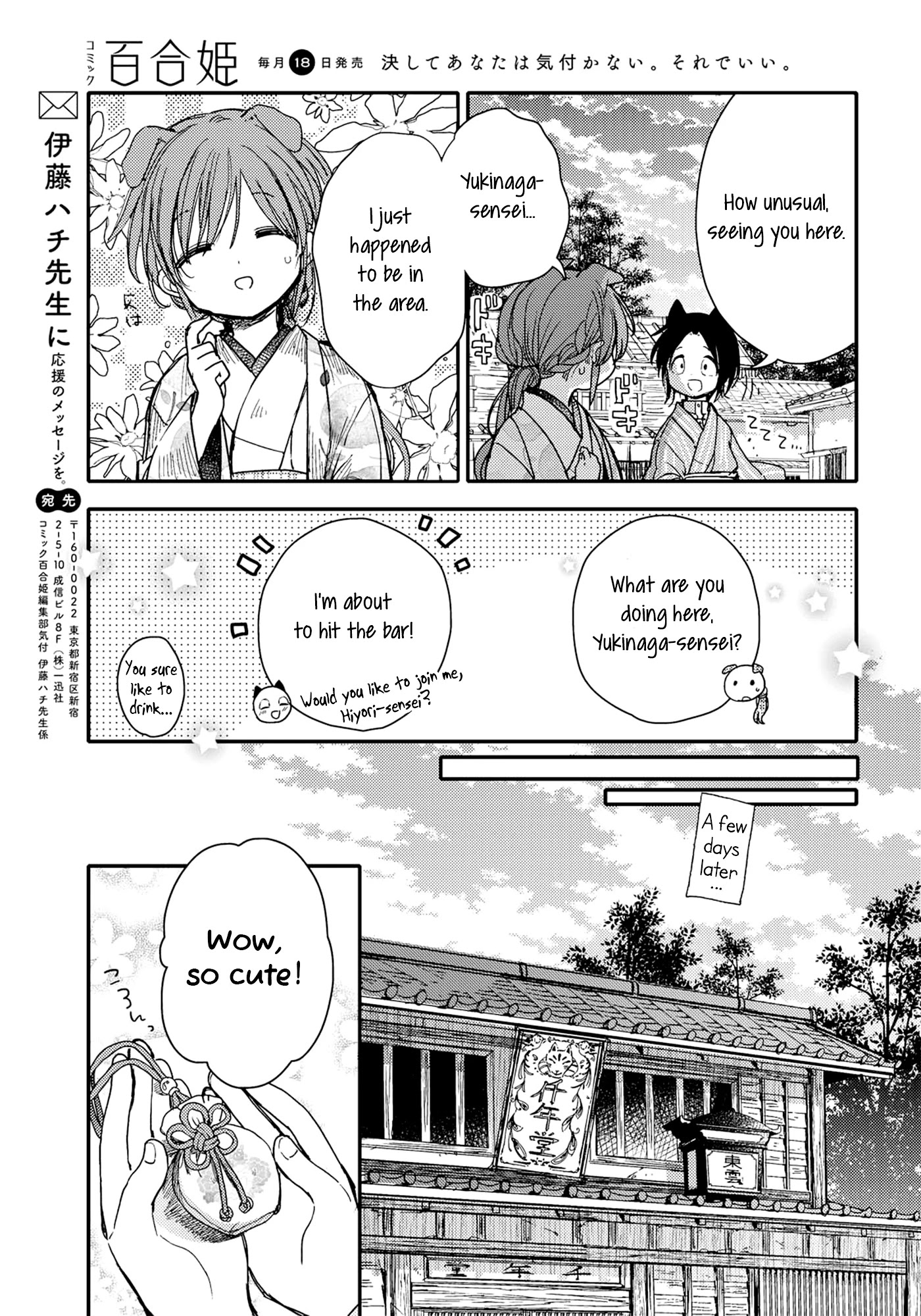 Tsuki Ga Kirei Desu Ne (Itou Hachi) Chapter 26 #17