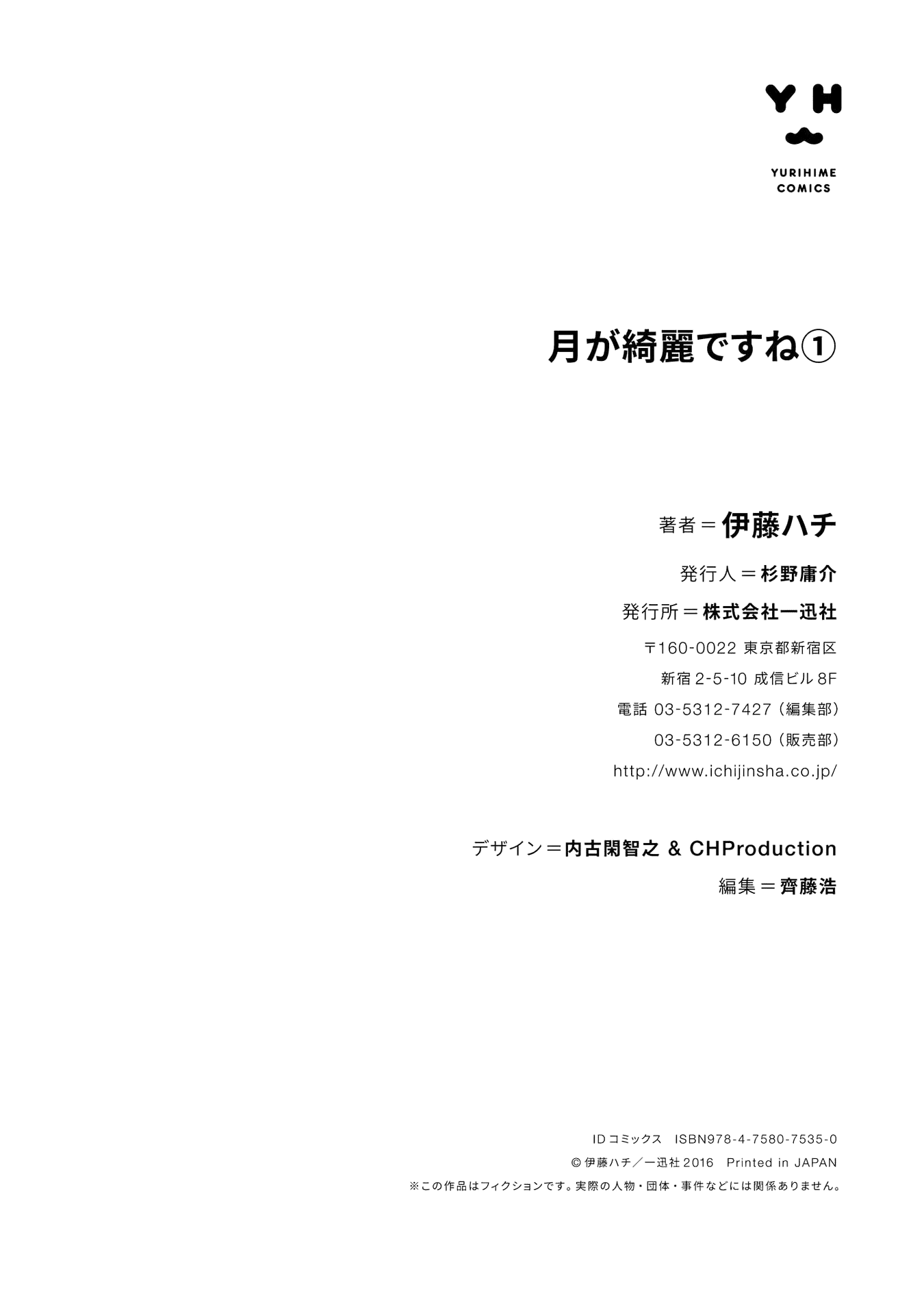 Tsuki Ga Kirei Desu Ne (Itou Hachi) Chapter 4.5 #12