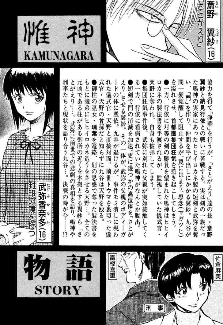 Kamunagara Chapter 44 #6