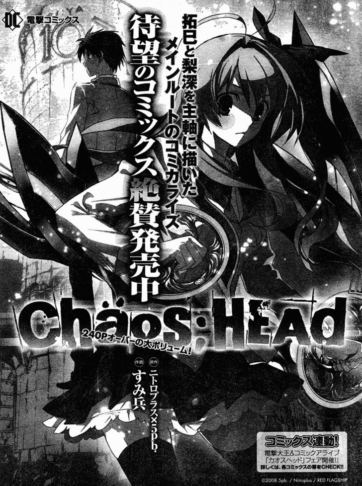 Chaos;head Chapter 11 #1