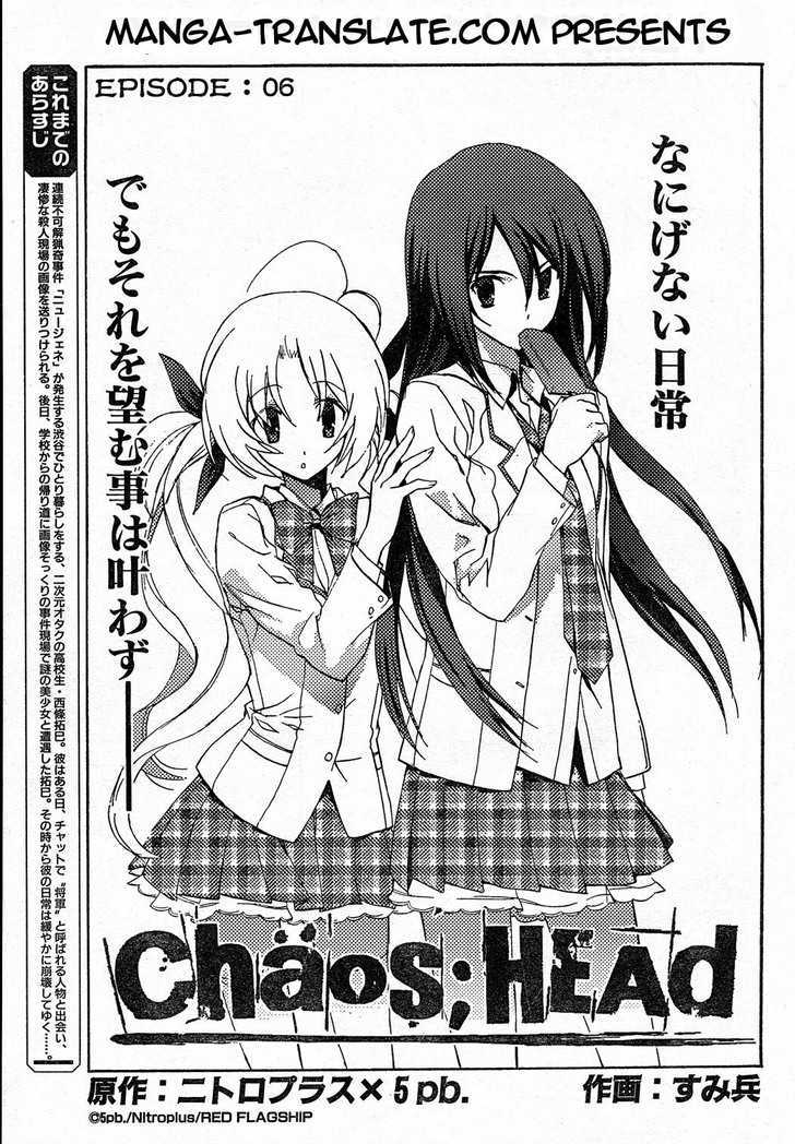 Chaos;head Chapter 6 #3