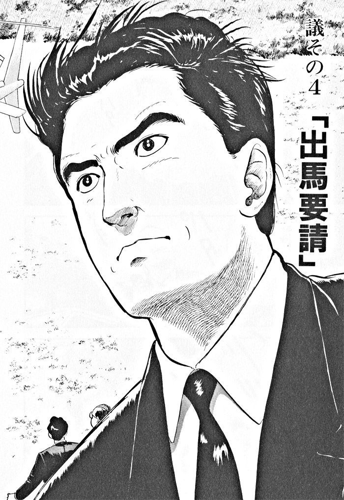 Kaji Ryuusuke No Gi Chapter 4 #2