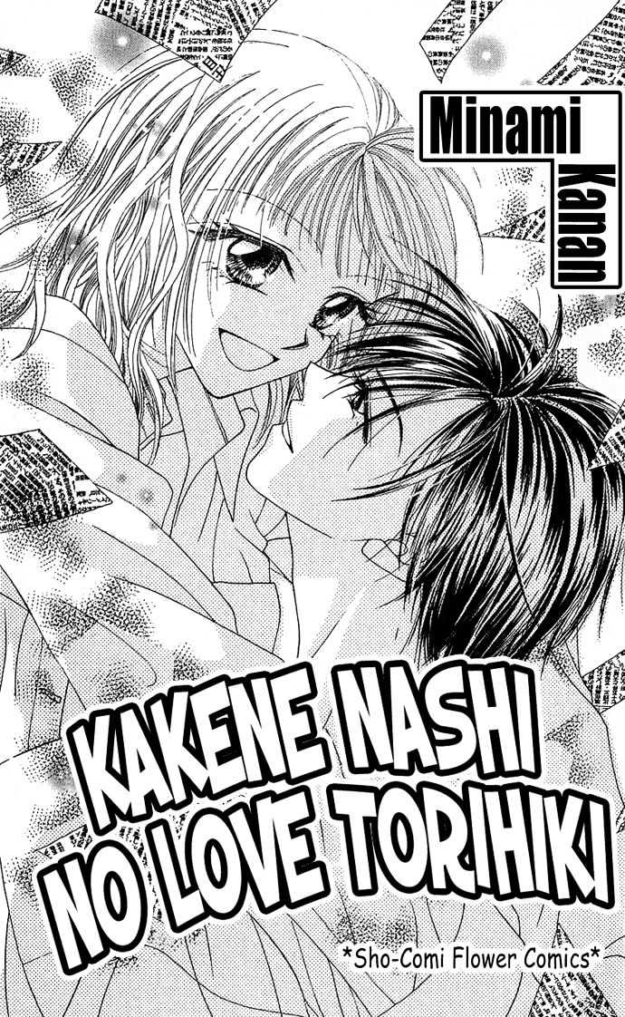 Kakene Nashi No Love Torihiki Chapter 1 #3