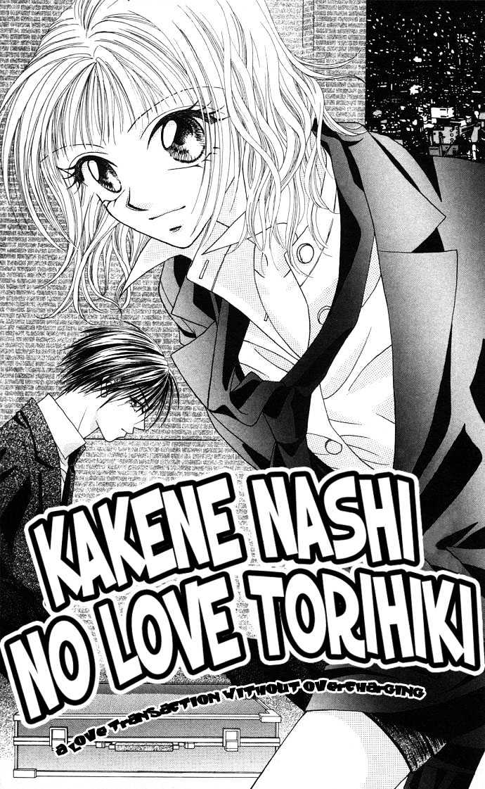 Kakene Nashi No Love Torihiki Chapter 1 #5