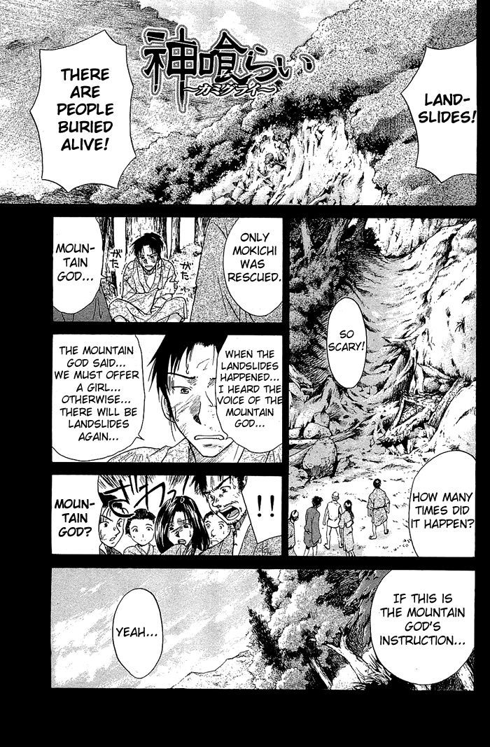 Kamigurai Chapter 2 #2