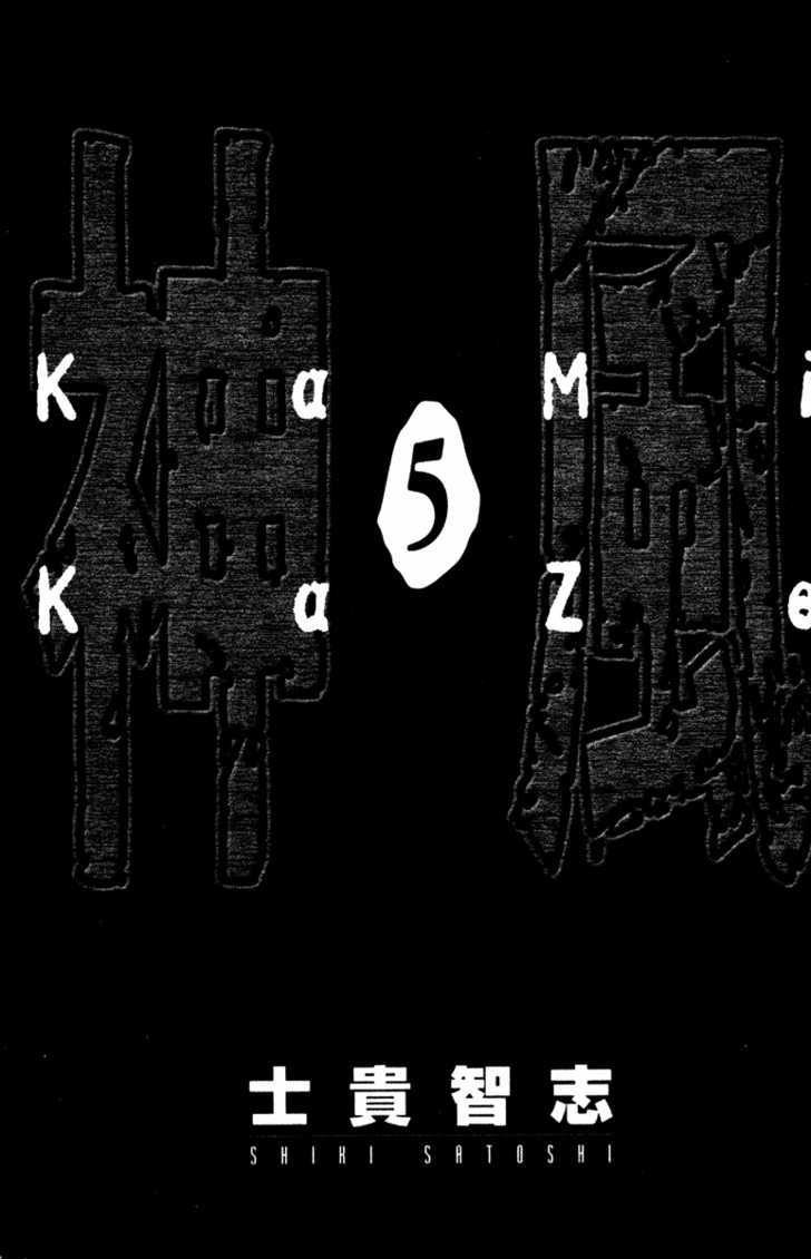 Kamikaze Chapter 38 #3
