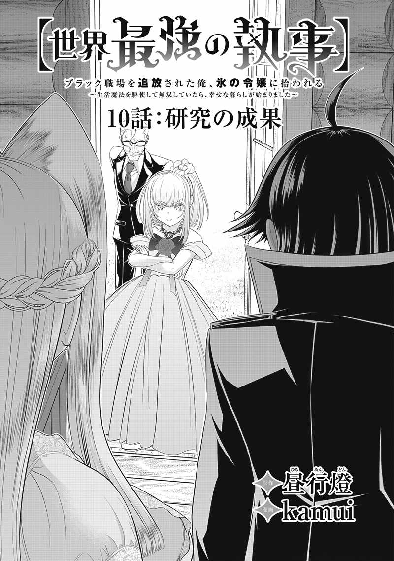 The World’S Strongest Butler Chapter 10 #4