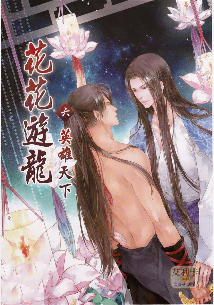 Hua Hua You Long Chapter 5.2 #1