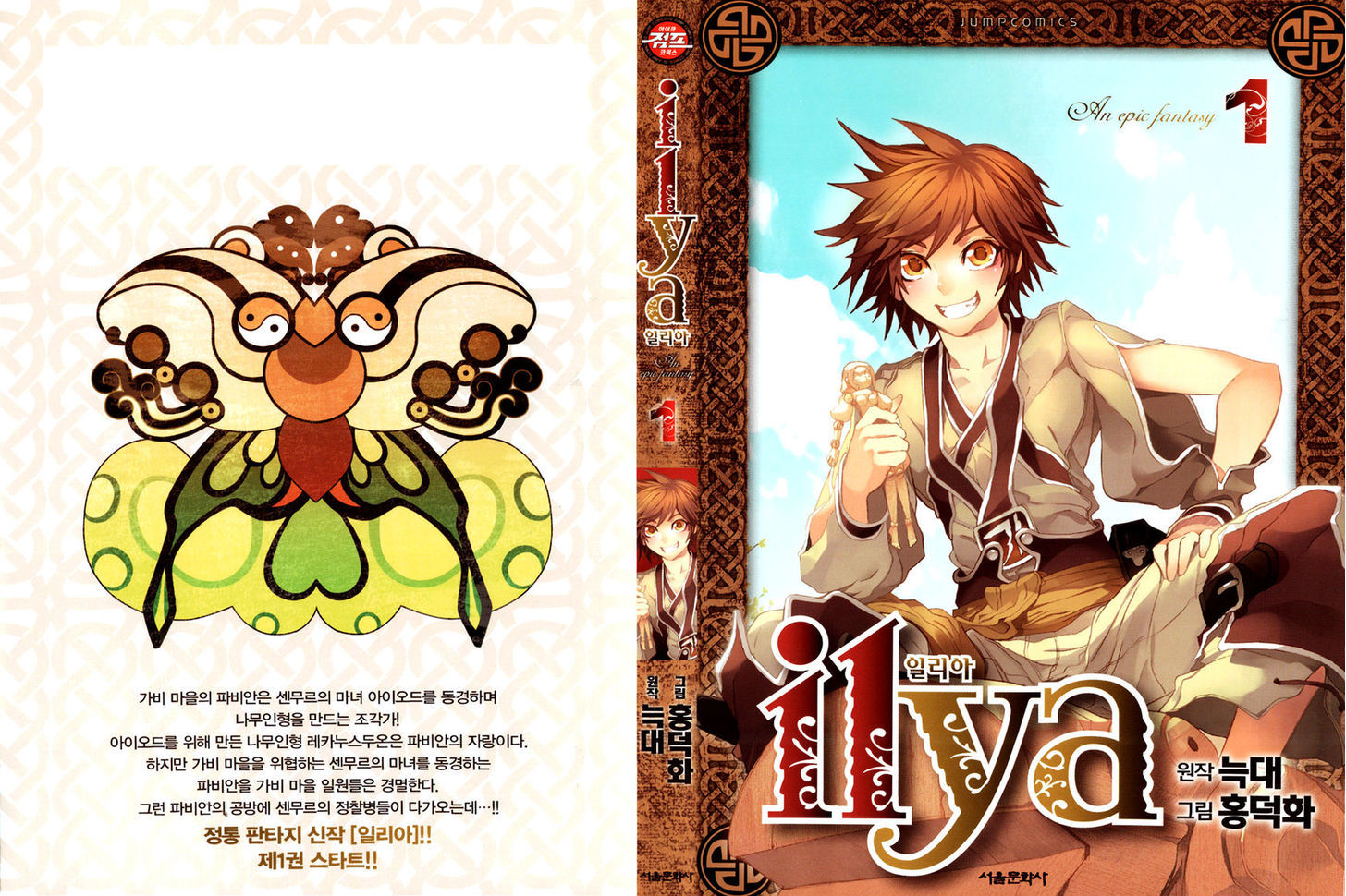 Ilya Chapter 1 #1