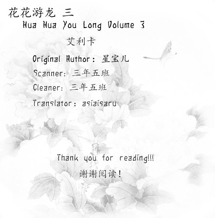 Hua Hua You Long Chapter 3.2 #21