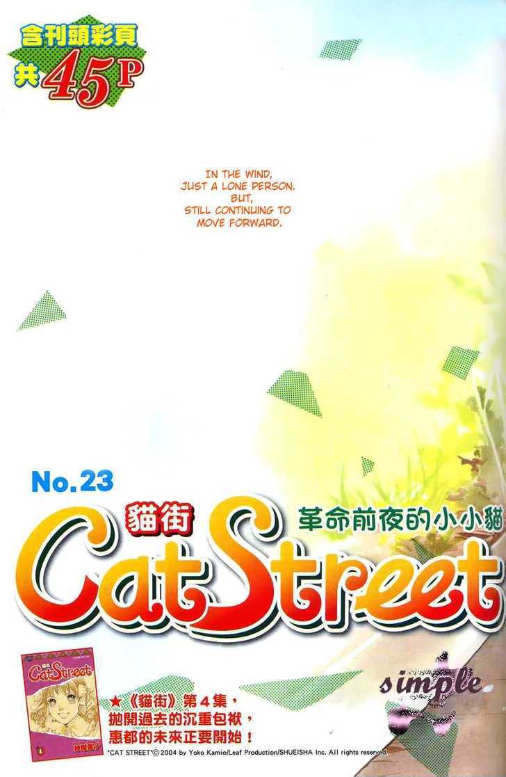 Cat Street Chapter 23 #3