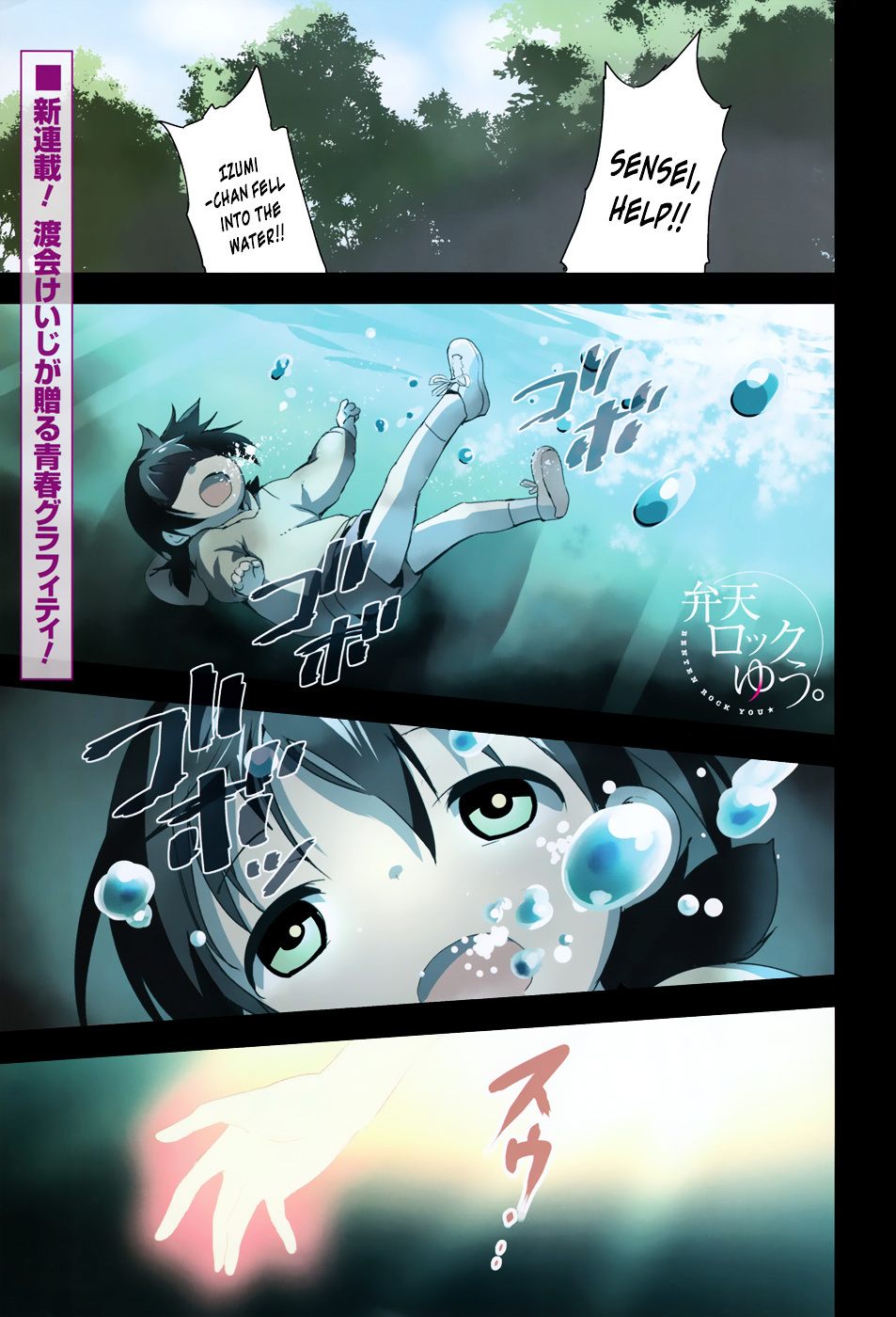 Benten Rock You Chapter 1 #1