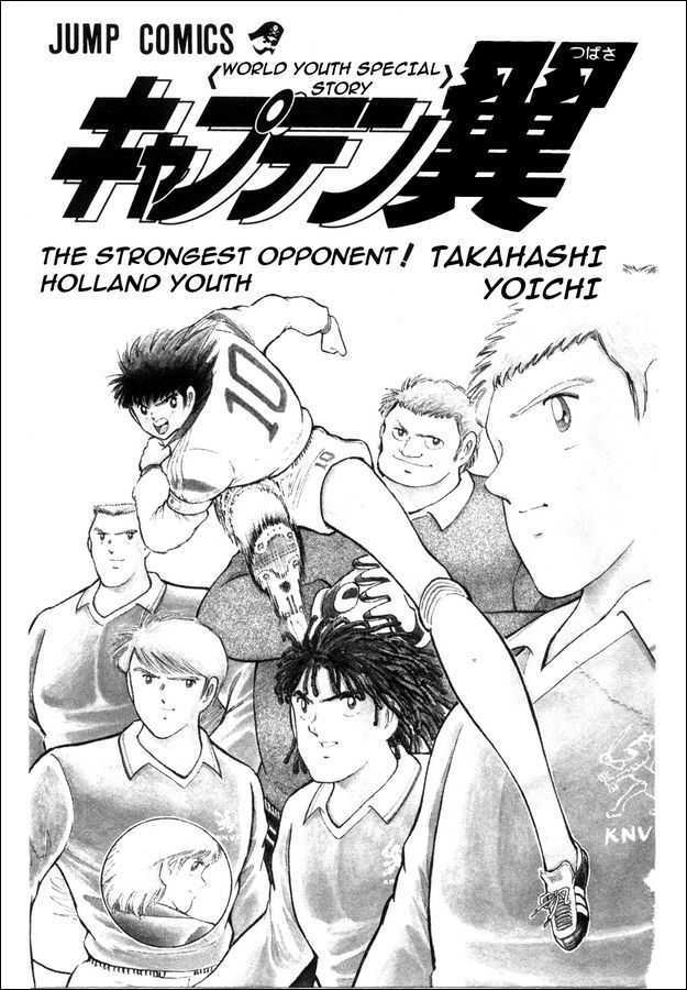 Captain Tsubasa: Saikyo No Teki! Holland Youth Chapter 0 #1