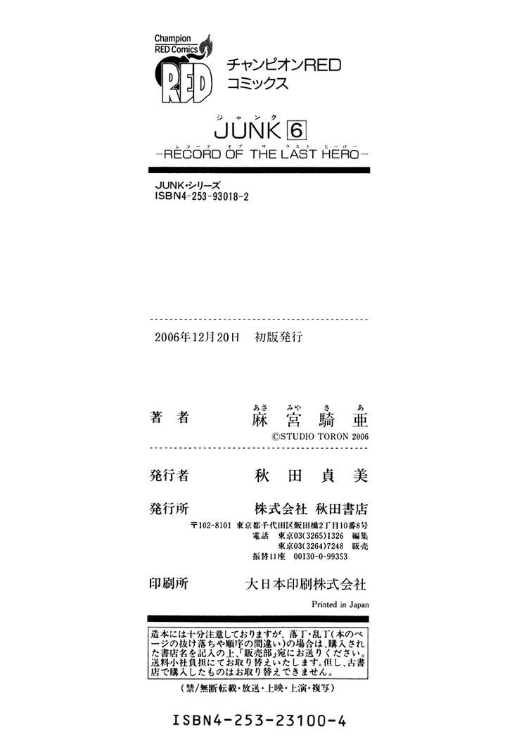 Junk - Record Of The Last Hero Chapter 30 #43