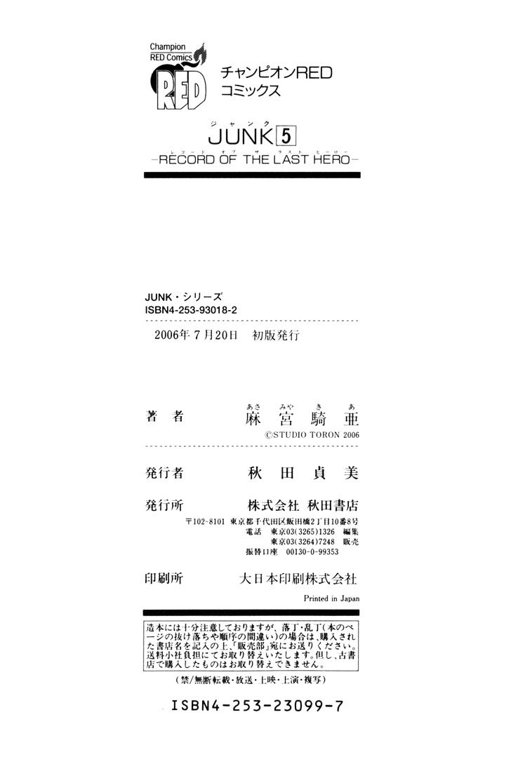 Junk - Record Of The Last Hero Chapter 25 #39