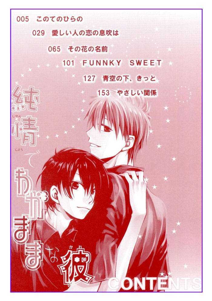 Junjou De Wagamama Na Kare Chapter 1 #6