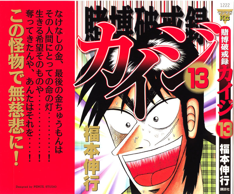 Tobaku Hakairoku Kaiji Chapter 126 #1