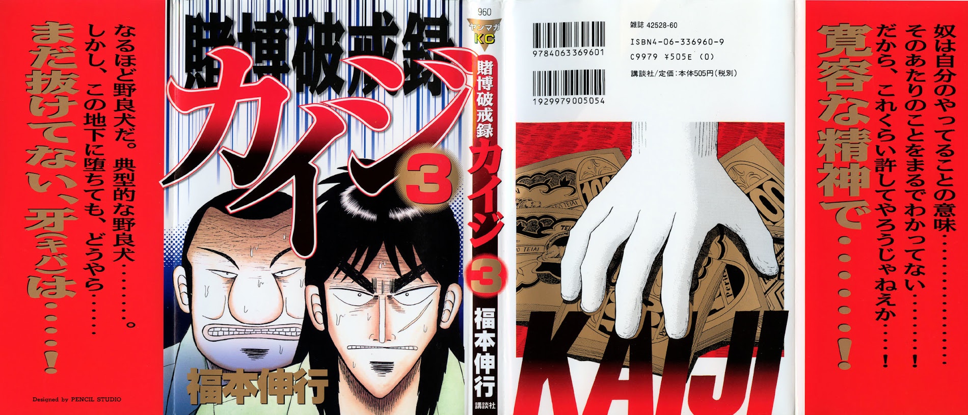 Tobaku Hakairoku Kaiji Chapter 24 #1