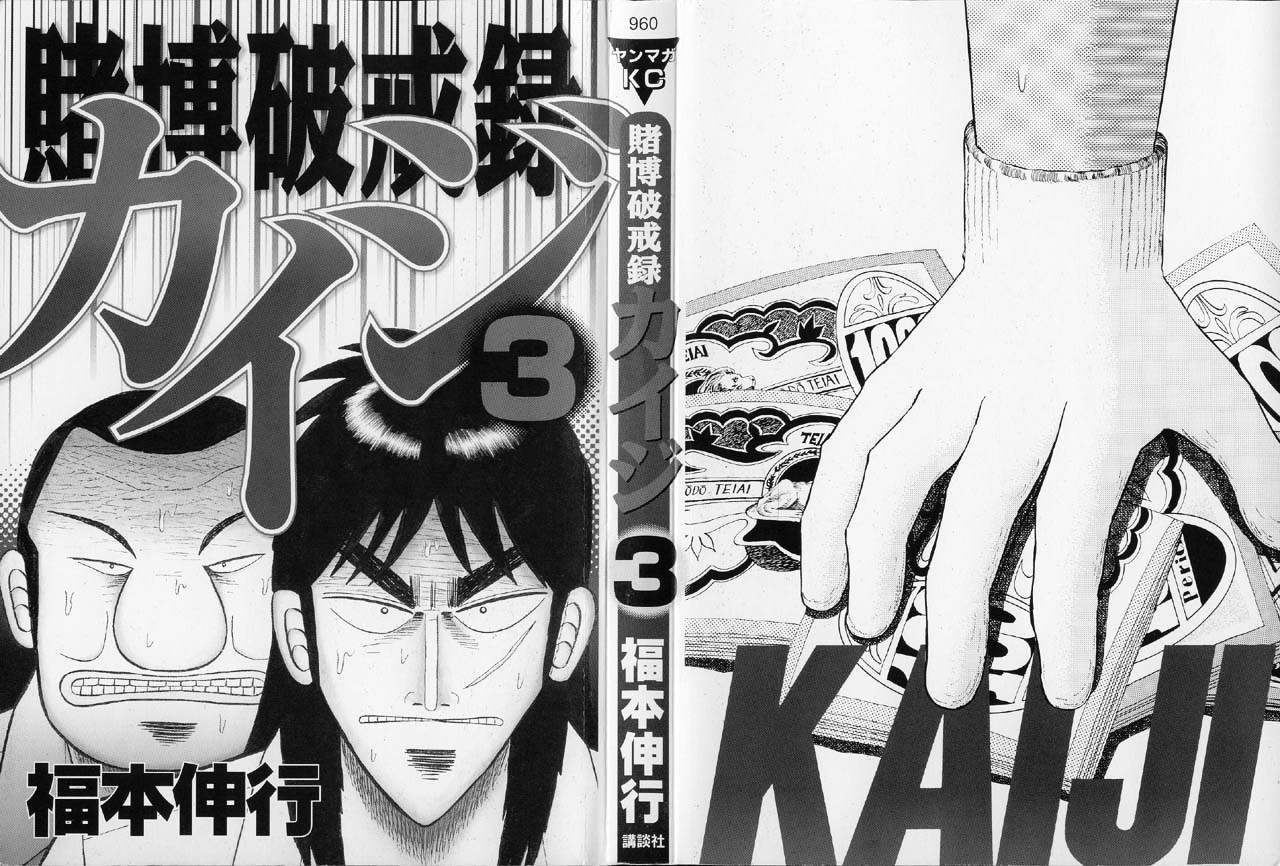 Tobaku Hakairoku Kaiji Chapter 24 #2