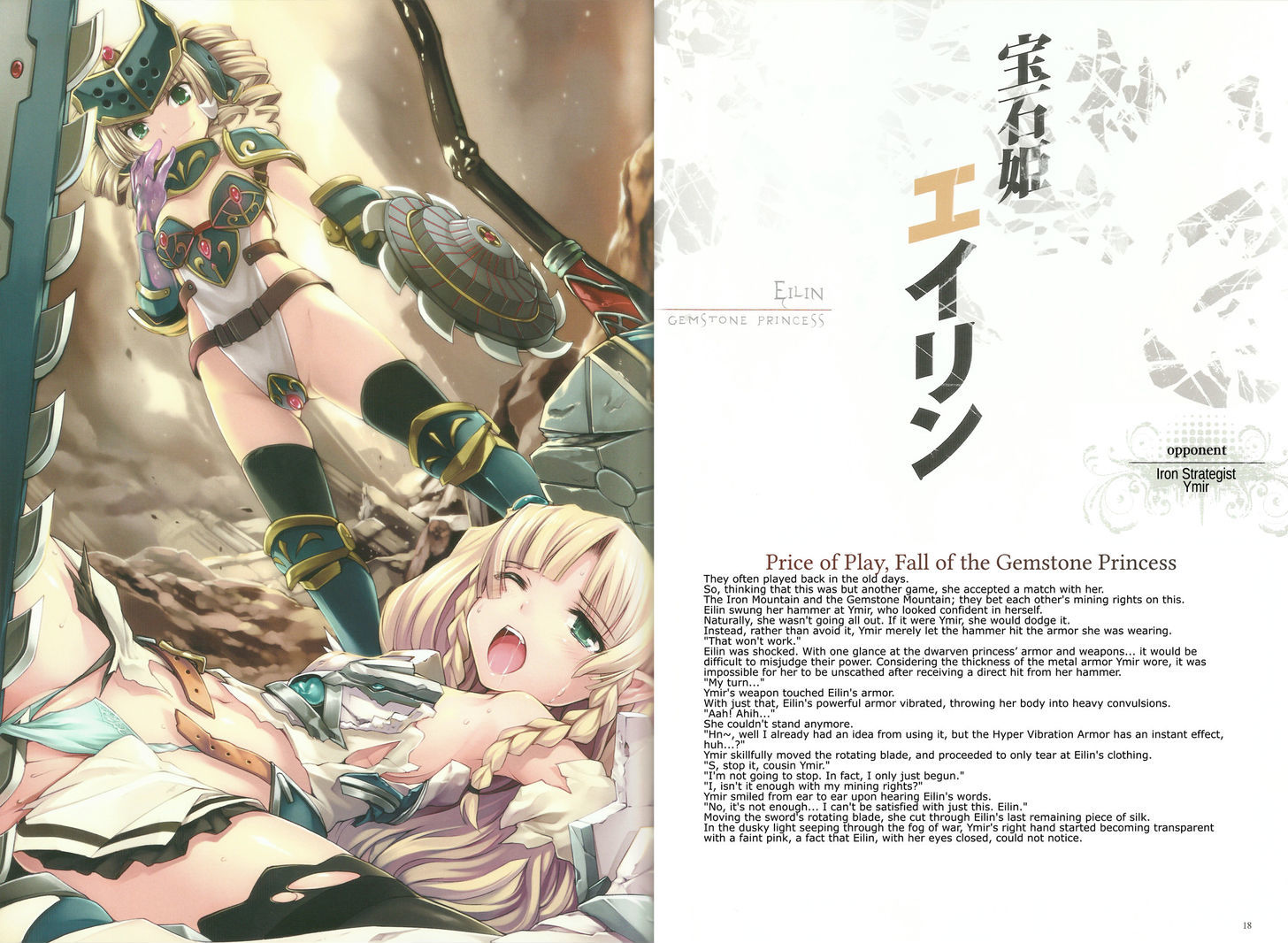 Queen's Blade - Vanquished Queens (Artbook) Chapter 1 #9